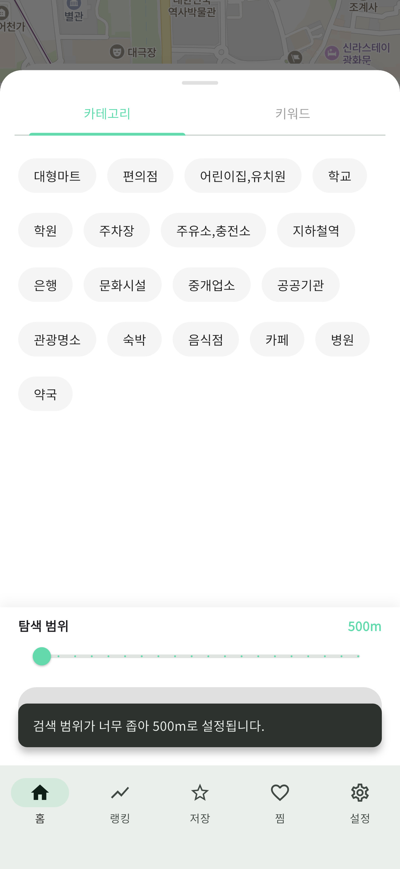 머랭트립 검색 모달