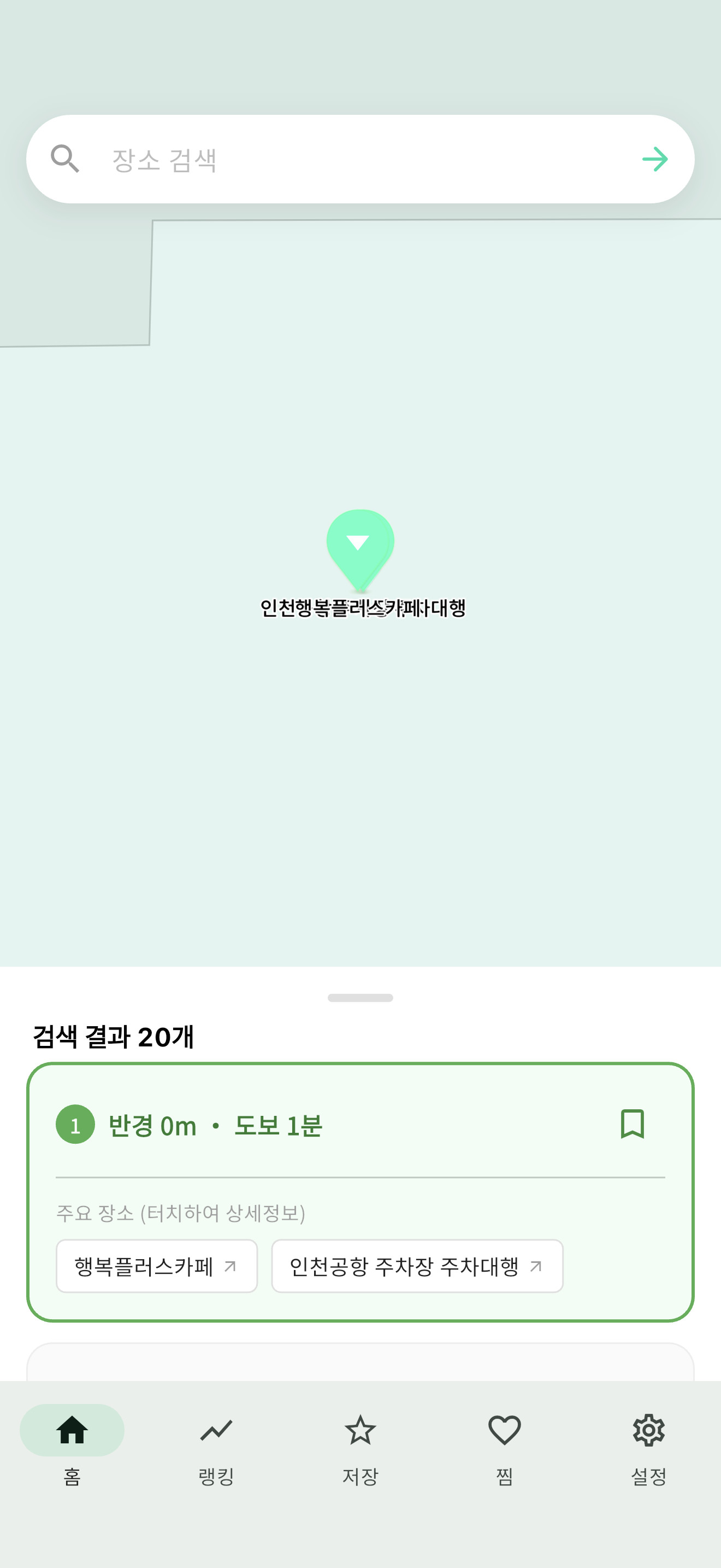 검색 결과 화면