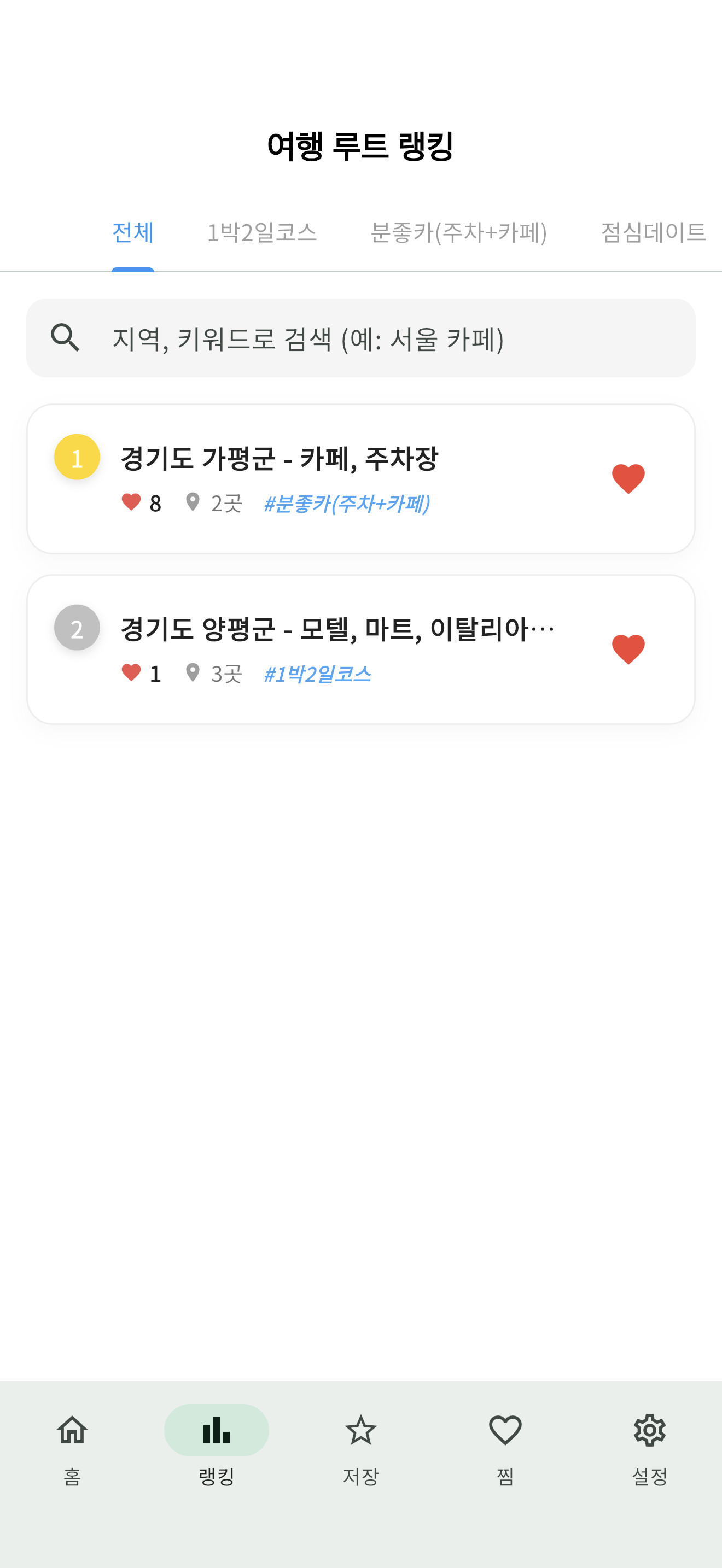 머랭트립 랭킹 화면